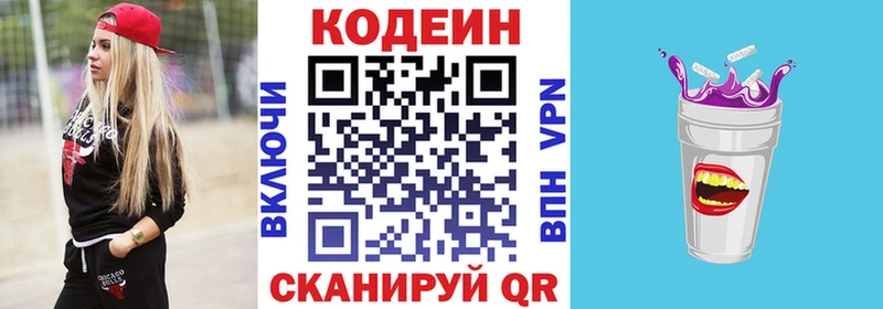Кодеиновый сироп Lean Purple Drank  Купить где  Зубцов 